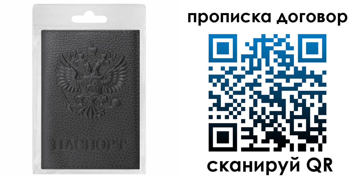 прописка для работы в Талице